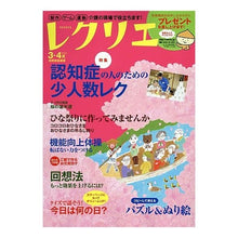 画像をギャラリービューアに読み込む, レクリエ　２０１６　３・４月
