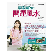 画像をギャラリービューアに読み込む, ’１７　李家幽竹の開運風水 Li family youzhu
