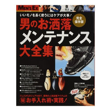画像をギャラリービューアに読み込む, 男のお洒落メンテナンス大全集　完全保存版
