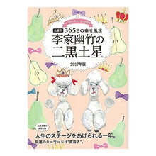 画像をギャラリービューアに読み込む, ’１７　李家幽竹の二黒土星　九星別３６５ Li family youzhu

