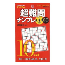 画像をギャラリービューアに読み込む, 超難問ナンプレＡＡＡクラス　　１０
