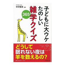 画像をギャラリービューアに読み込む, 子どもに大ウケたのしい雑学クイズ３６５
