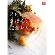 画像をギャラリービューアに読み込む, フレンチのきほん、完全レシピ
