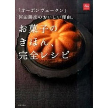 画像をギャラリービューアに読み込む, お菓子のきほん、完全レシピ

