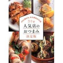 画像をギャラリービューアに読み込む, 人気店のおつまみ決定版
