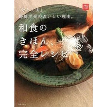 画像をギャラリービューアに読み込む, 和食のきほん、完全レシピ
