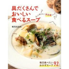 画像をギャラリービューアに読み込む, 具だくさんでおいしい食べるスープ
