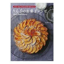 画像をギャラリービューアに読み込む, りんごのお菓子レシピ
