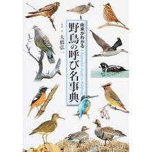 画像をギャラリービューアに読み込む, 野鳥の呼び名事典
