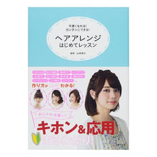画像をギャラリービューアに読み込む, ヘアアレンジはじめてレッスン
