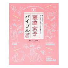 画像をギャラリービューアに読み込む, 頭痛女子バイブル
