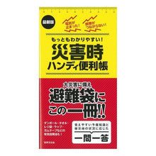 画像をギャラリービューアに読み込む, 最新版　災害時ハンディ便利帳
