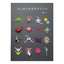 Load image into Gallery viewer, はじめての水引アレンジ
