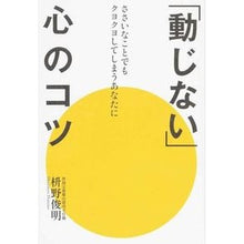 画像をギャラリービューアに読み込む, 「動じない」心のコツ
