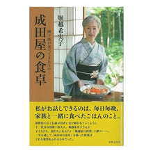 画像をギャラリービューアに読み込む, 團十郎が食べてきたもの　成田屋の食卓
