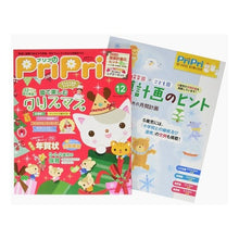 画像をギャラリービューアに読み込む, ＰｒｉＰｒｉ　２０１６年１２月号
