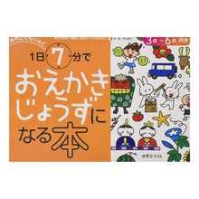 画像をギャラリービューアに読み込む, １日７分でおえかきじょうずになる本
