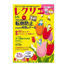 画像をギャラリービューアに読み込む, レクリエ　２０１７　３・４月
