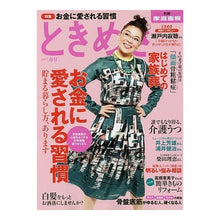 画像をギャラリービューアに読み込む, ときめき　２０１７春号
