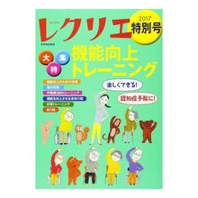 画像をギャラリービューアに読み込む, レクリエ　２０１７　特別号
