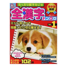 画像をギャラリービューアに読み込む, たっぷり解きたい全漢字ナンクロ　　　１
