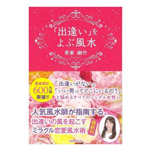 画像をギャラリービューアに読み込む, 「出逢い」をよぶ風水 Li family youzhu
