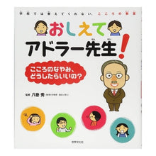 画像をギャラリービューアに読み込む, おしえてアドラー先生！　こころのなやみ、 Hide Yamaki
