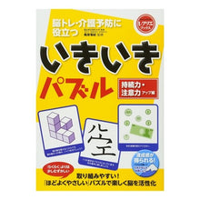 画像をギャラリービューアに読み込む, いきいきパズル　持続力・注意力アップ編
