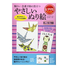 画像をギャラリービューアに読み込む, やさしいぬり絵　美しい和小物編
