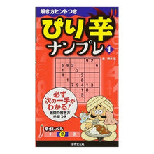 画像をギャラリービューアに読み込む, ぴり辛ナンプレ　　　１
