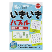 画像をギャラリービューアに読み込む, いきいきパズル　記憶力・柔軟力アップ編 Shinoharakikunori Lively Puzzle: Improving Memory and Flexibility
