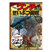 Load image into Gallery viewer, #Tadaaki Imaizumi (Supervisor) #Dangerous Poop Illustrated Encyclopedia (by Tadaaki Imaizumi, Sekai Bunka Publishing) : Supervised by Tadaaki Imaizumi Illustrated encyclopedia of dangerous poop :9784418172627

