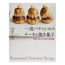 画像をギャラリービューアに読み込む, 一流パティシエのケーキと焼き菓子
