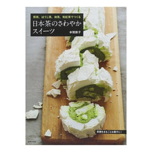 画像をギャラリービューアに読み込む, 日本茶のさわやかスイーツ
