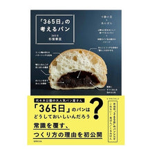 画像をギャラリービューアに読み込む, 「３６５日」の考えるパン
