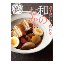 画像をギャラリービューアに読み込む, 必ずおいしく作れる　和のおかず
