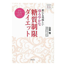 画像をギャラリービューアに読み込む, ゆるやかな糖質制限ダイエット Satoru Yamada
