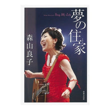 画像をギャラリービューアに読み込む, 夢の住家　Ｓｉｎｇ　Ｍｙ　Ｌｉｆｅ
