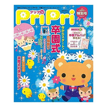 Load image into Gallery viewer, ＰｒｉＰｒｉ　２０１７年特別号
