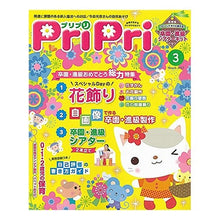 Load image into Gallery viewer, ＰｒｉＰｒｉ　２０１７年３月号
