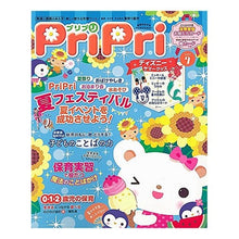 画像をギャラリービューアに読み込む, ＰｒｉＰｒｉ　２０１７年７月号
