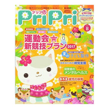 画像をギャラリービューアに読み込む, ＰｒｉＰｒｉ　２０１７年８月号
