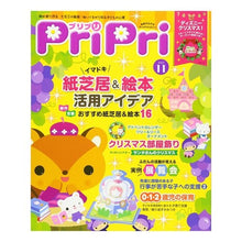 画像をギャラリービューアに読み込む, ＰｒｉＰｒｉ　２０１７年１１月号
