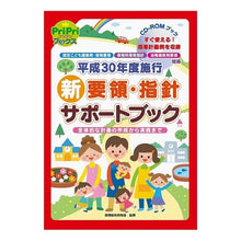 画像をギャラリービューアに読み込む, 新要領・指針サポートブック　平３０年施行
