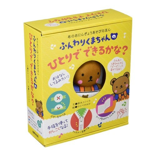 ふんわりくまちゃんのひとりでできるかな？ Eureka Suzuki