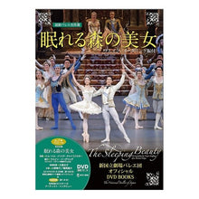 画像をギャラリービューアに読み込む, 眠れる森の美女　新国立劇場バレエ団オフィ
