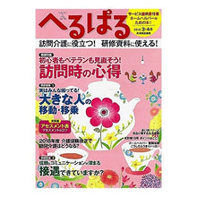 画像をギャラリービューアに読み込む, へるぱる　２０１８　３・４月
