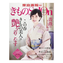 画像をギャラリービューアに読み込む, きものＳａｌｏｎ　’１８春夏号
