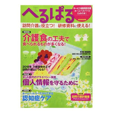 Load image into Gallery viewer, へるぱる　２０１８　５・６月
