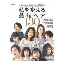 画像をギャラリービューアに読み込む, 私を変える最旬ヘア１３０
